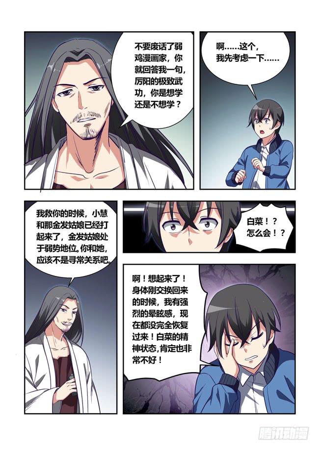 88 我终于有主角光环了（8）-第88话