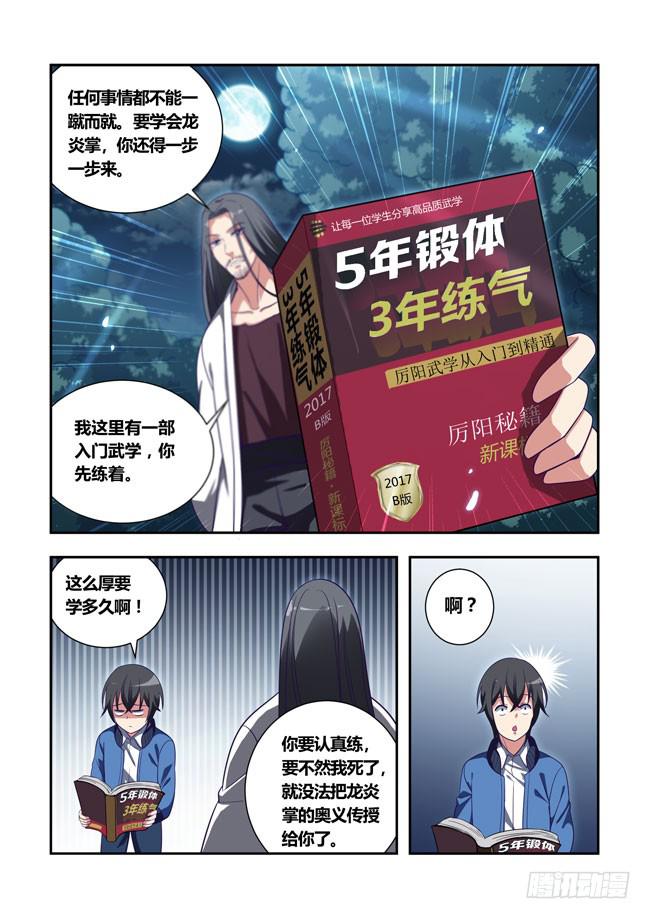 88 我终于有主角光环了（8）-第88话