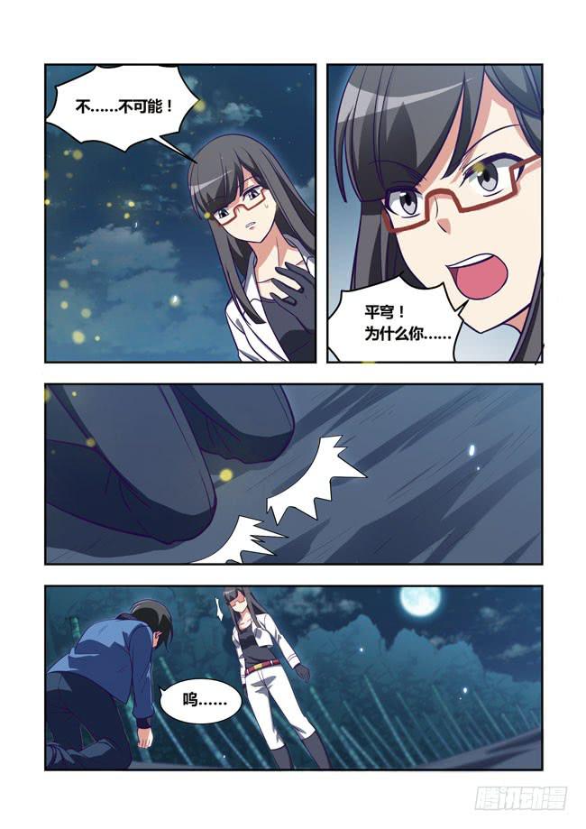 90 我终于有主角光环了（10）-第90话