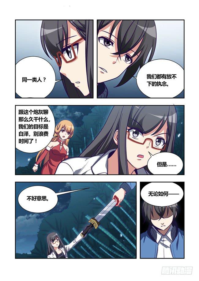 90 我终于有主角光环了（10）-第90话