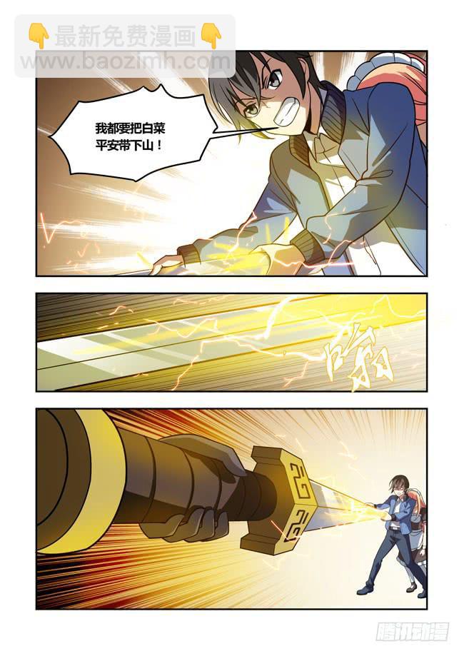 90 我终于有主角光环了（10）-第90话