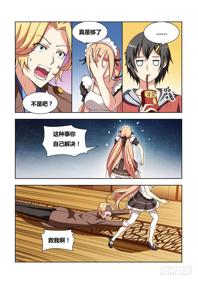 10 我去当保镖了（6）-第10话