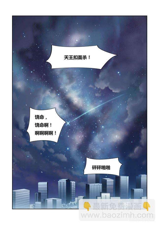 10 我去当保镖了（6）-第10话