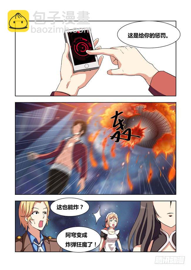 10 我去当保镖了（6）-第10话