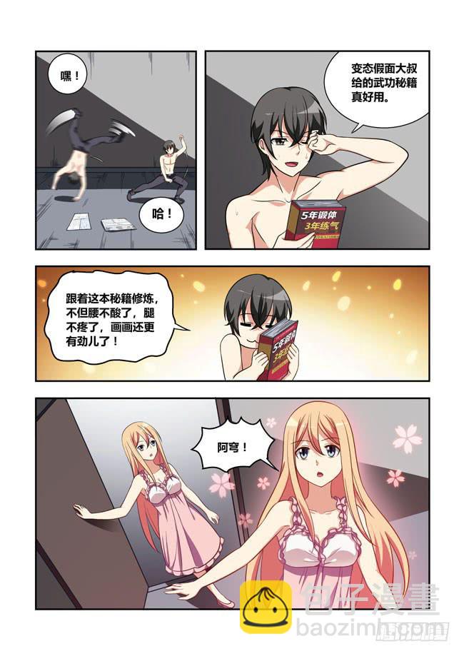 92 再探山海公司（1）-第92话