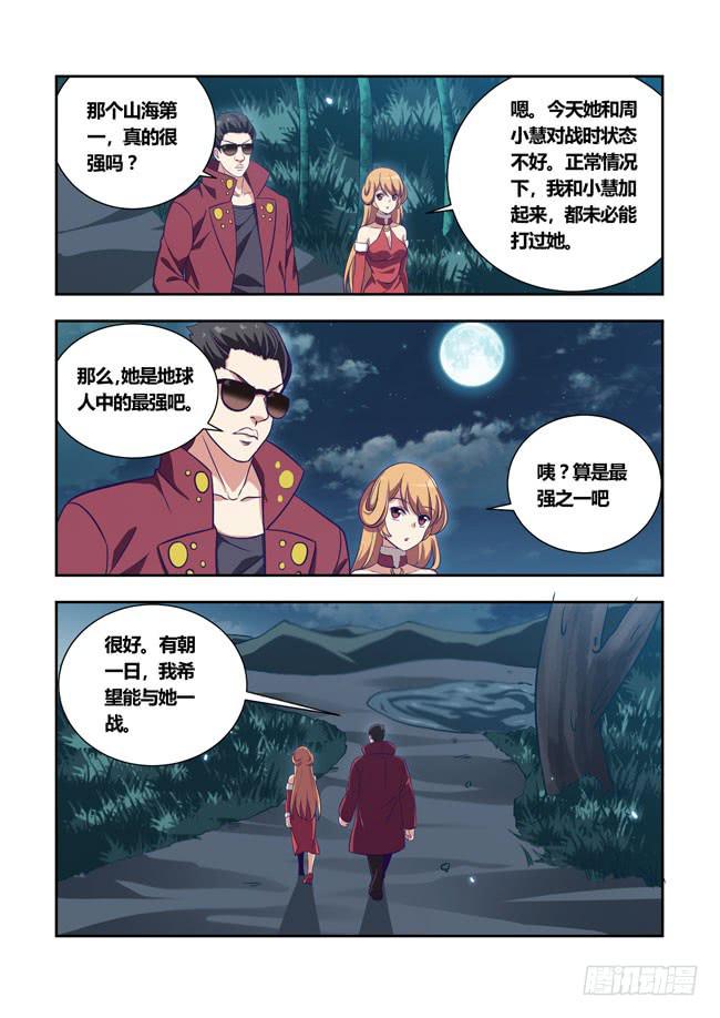 92 再探山海公司（1）-第92话