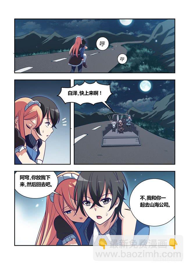 92 再探山海公司（1）-第92话