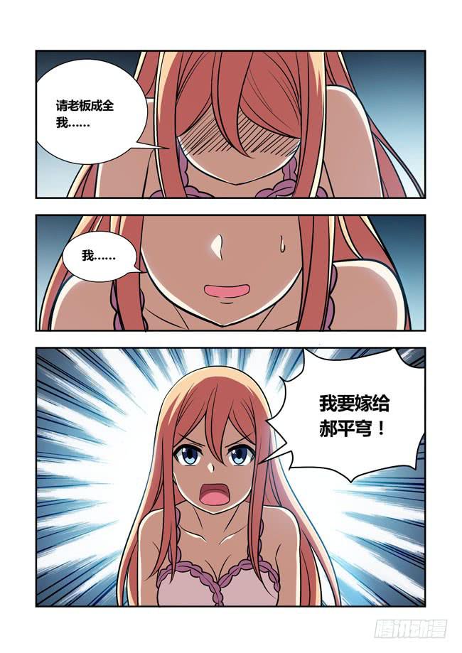 94 再探山海公司（3）-第94话