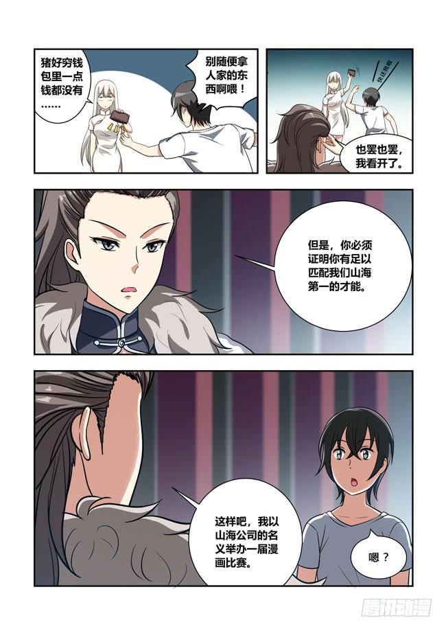 94 再探山海公司（3）-第94话