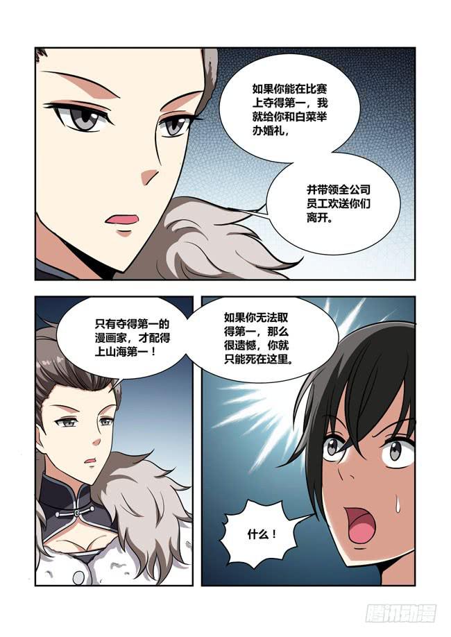 94 再探山海公司（3）-第94话