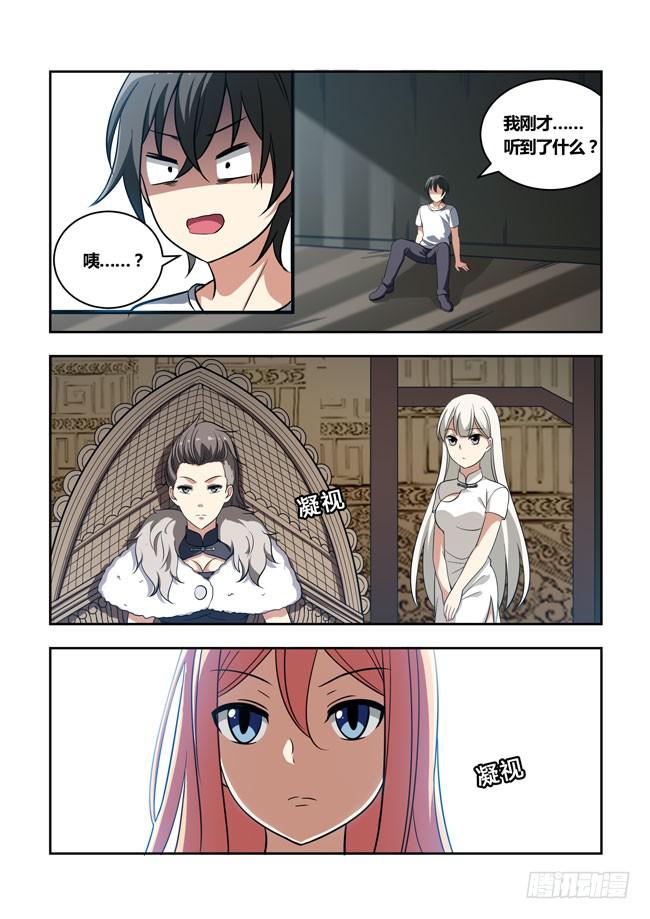 94 再探山海公司（3）-第94话