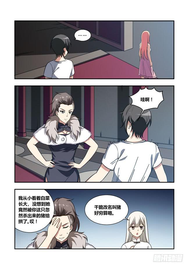 94 再探山海公司（3）-第94话