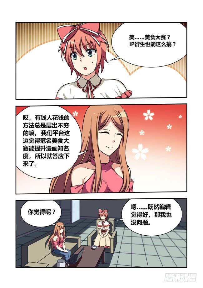 96 再探山海公司（5）-第96话