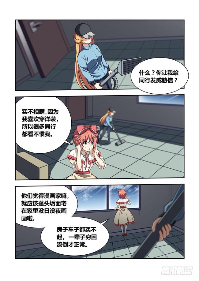 96 再探山海公司（5）-第96话