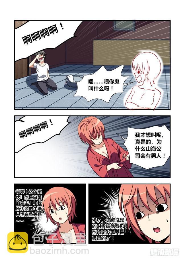 98 再探山海公司（7）-第98话