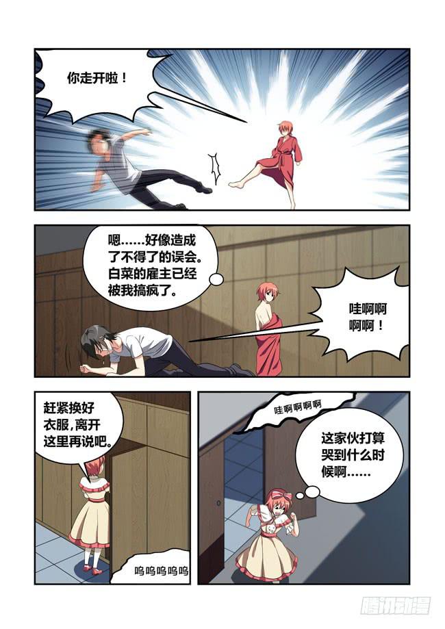 98 再探山海公司（7）-第98话