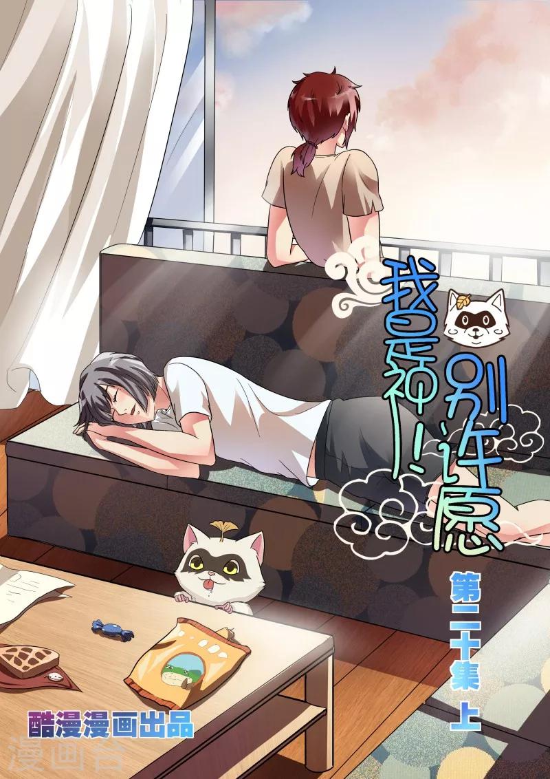 第20话上-第20话