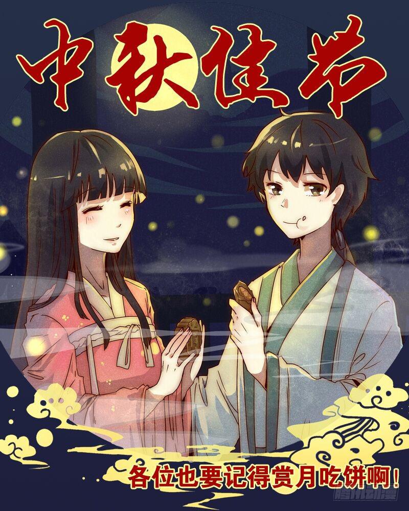 中秋停更公告-第24话
