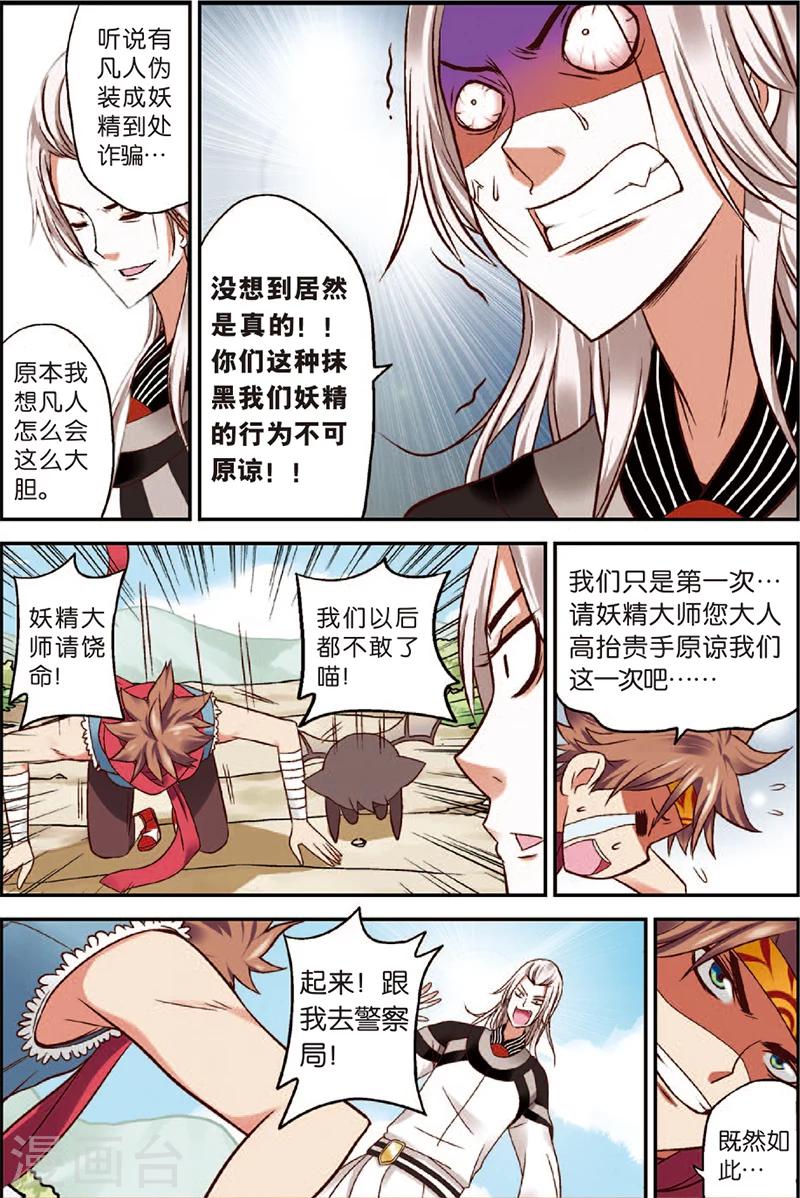 第2话 妖精有什么了不起-第2话