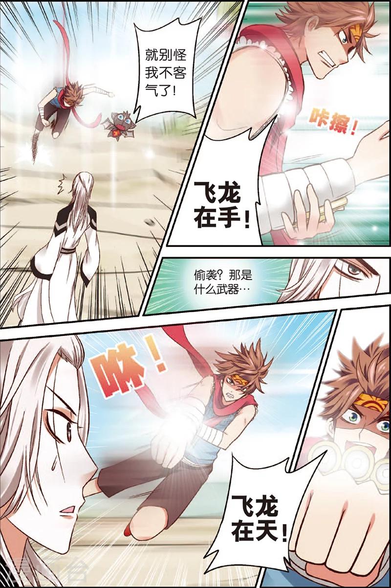 第2话 妖精有什么了不起-第2话