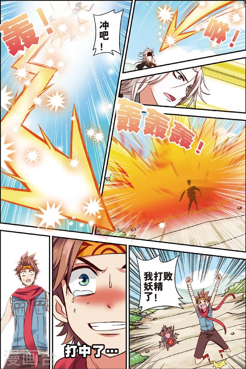 第2话 妖精有什么了不起-第2话