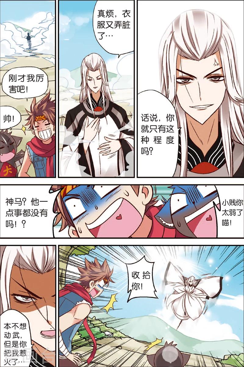 第2话 妖精有什么了不起-第2话