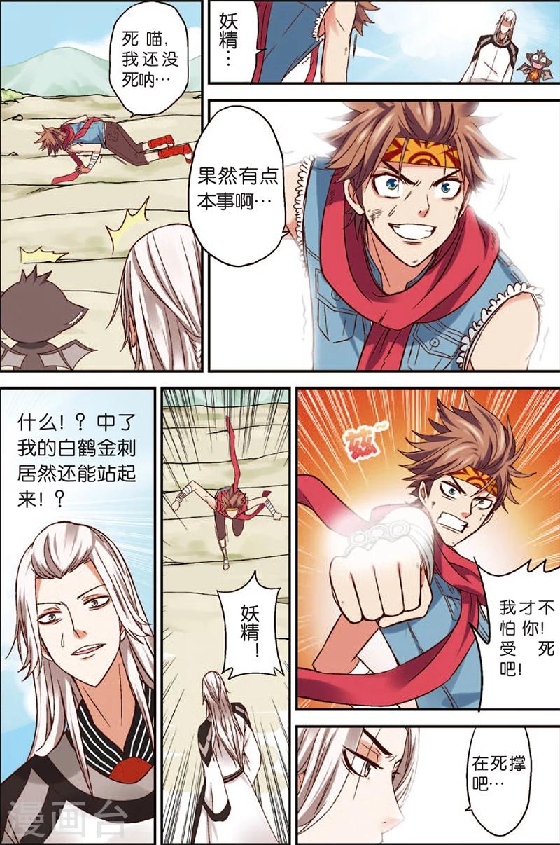 第2话 妖精有什么了不起-第2话