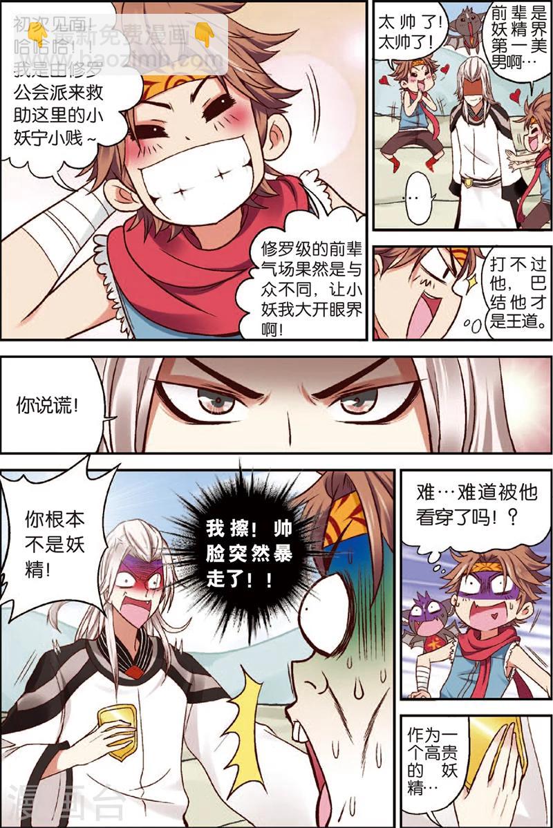 第2话 妖精有什么了不起-第2话