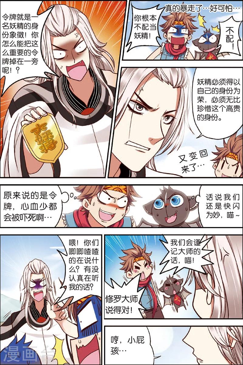 第2话 妖精有什么了不起-第2话