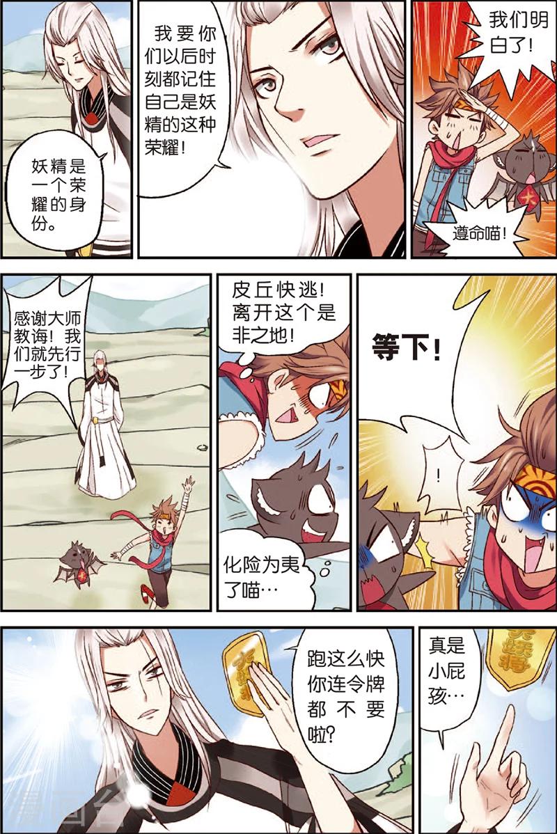 第2话 妖精有什么了不起-第2话