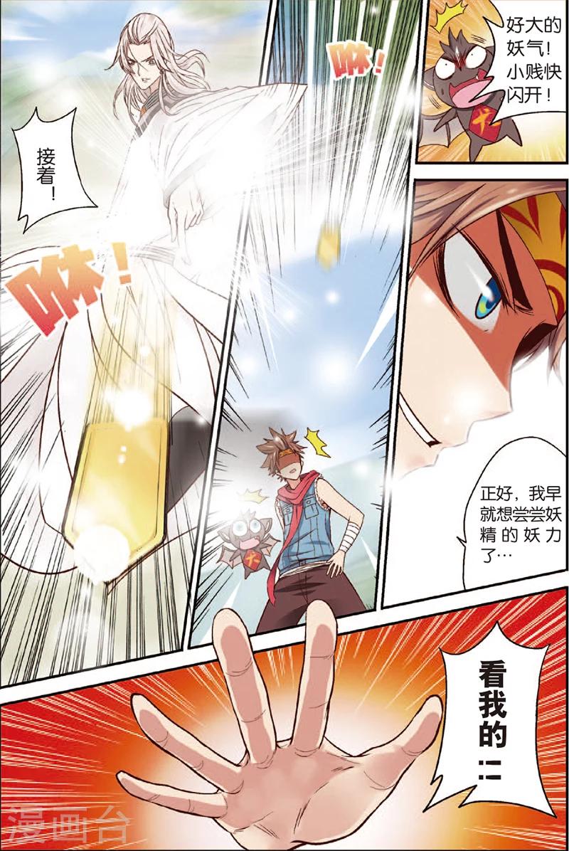 第2话 妖精有什么了不起-第2话