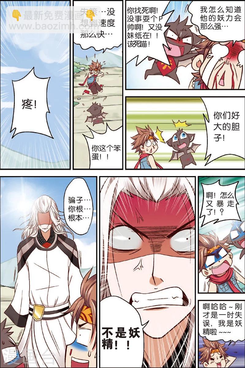 第2话 妖精有什么了不起-第2话