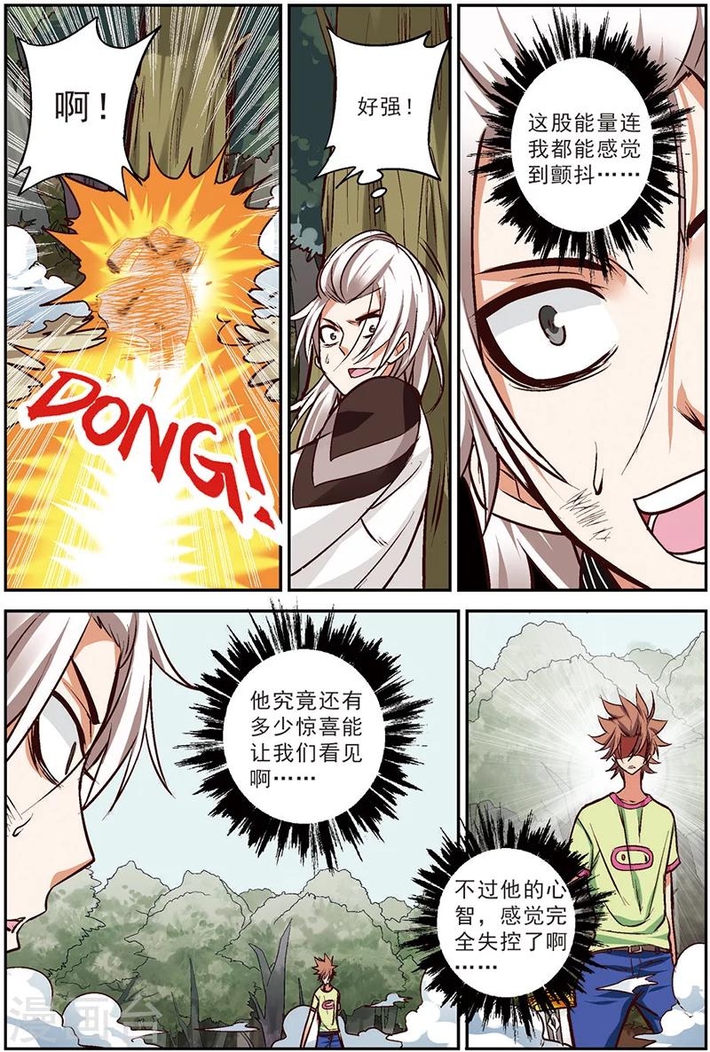 第14话 蜕变-第14话