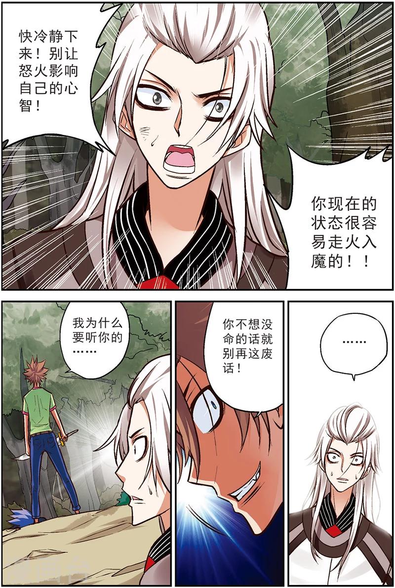 第14话 蜕变-第14话