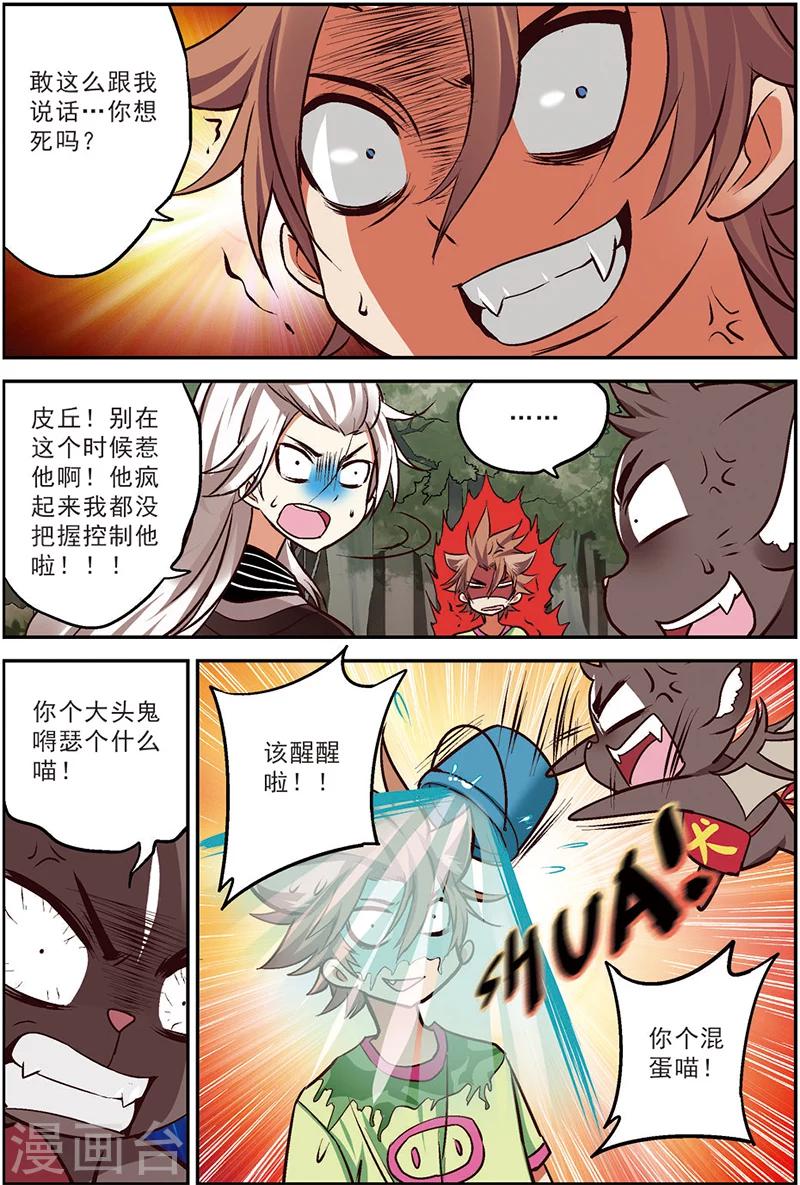 第14话 蜕变-第14话