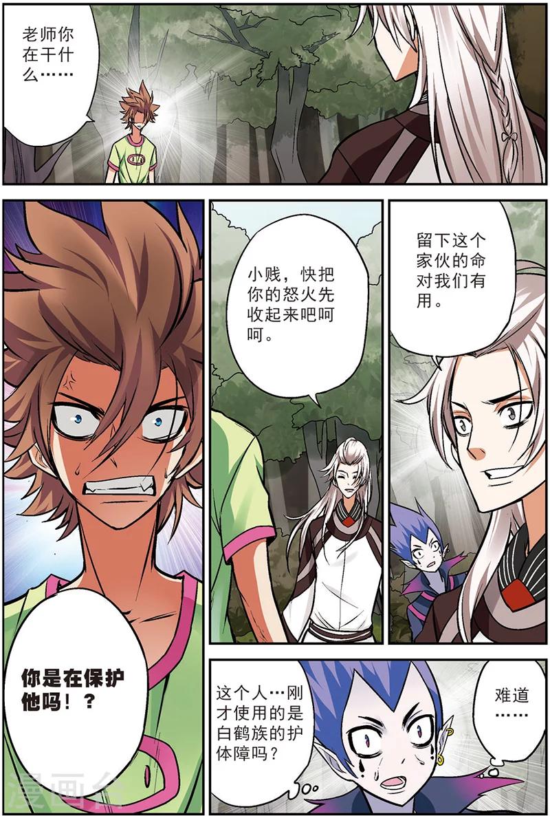 第14话 蜕变-第14话