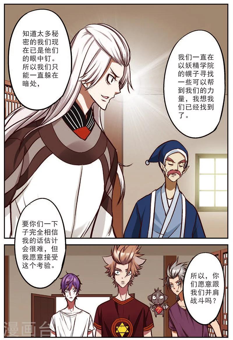 第16话 并肩战斗吧-第16话