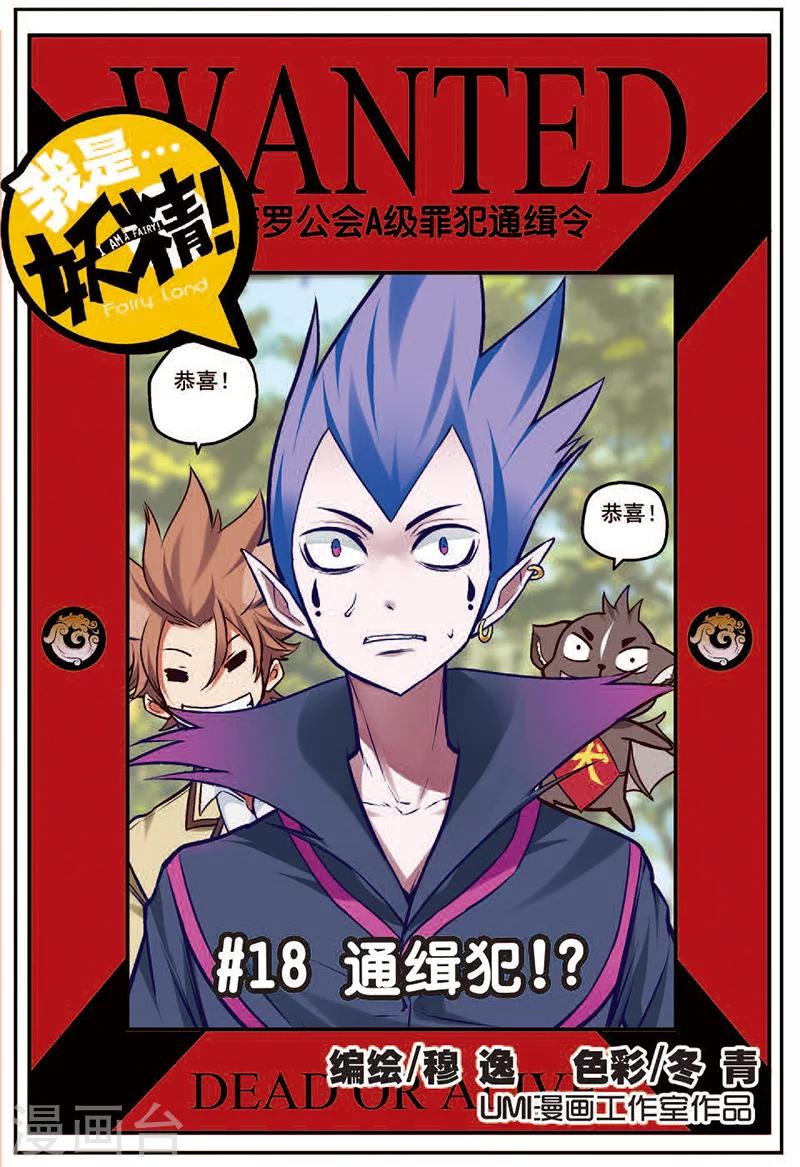 第18话 通缉犯-第18话