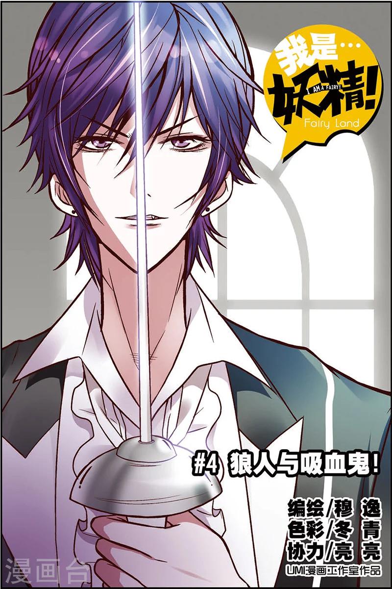 第4话 狼人与吸血鬼-第4话