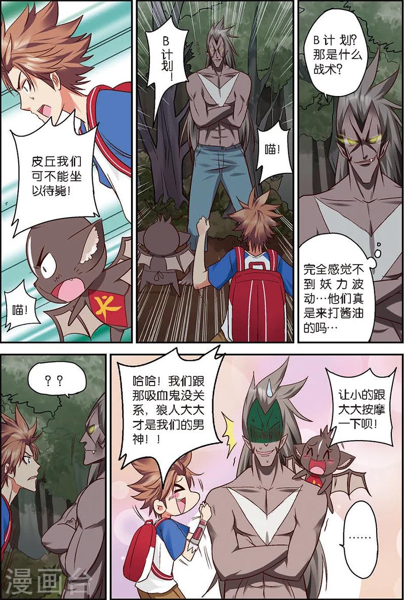 第4话 狼人与吸血鬼-第4话