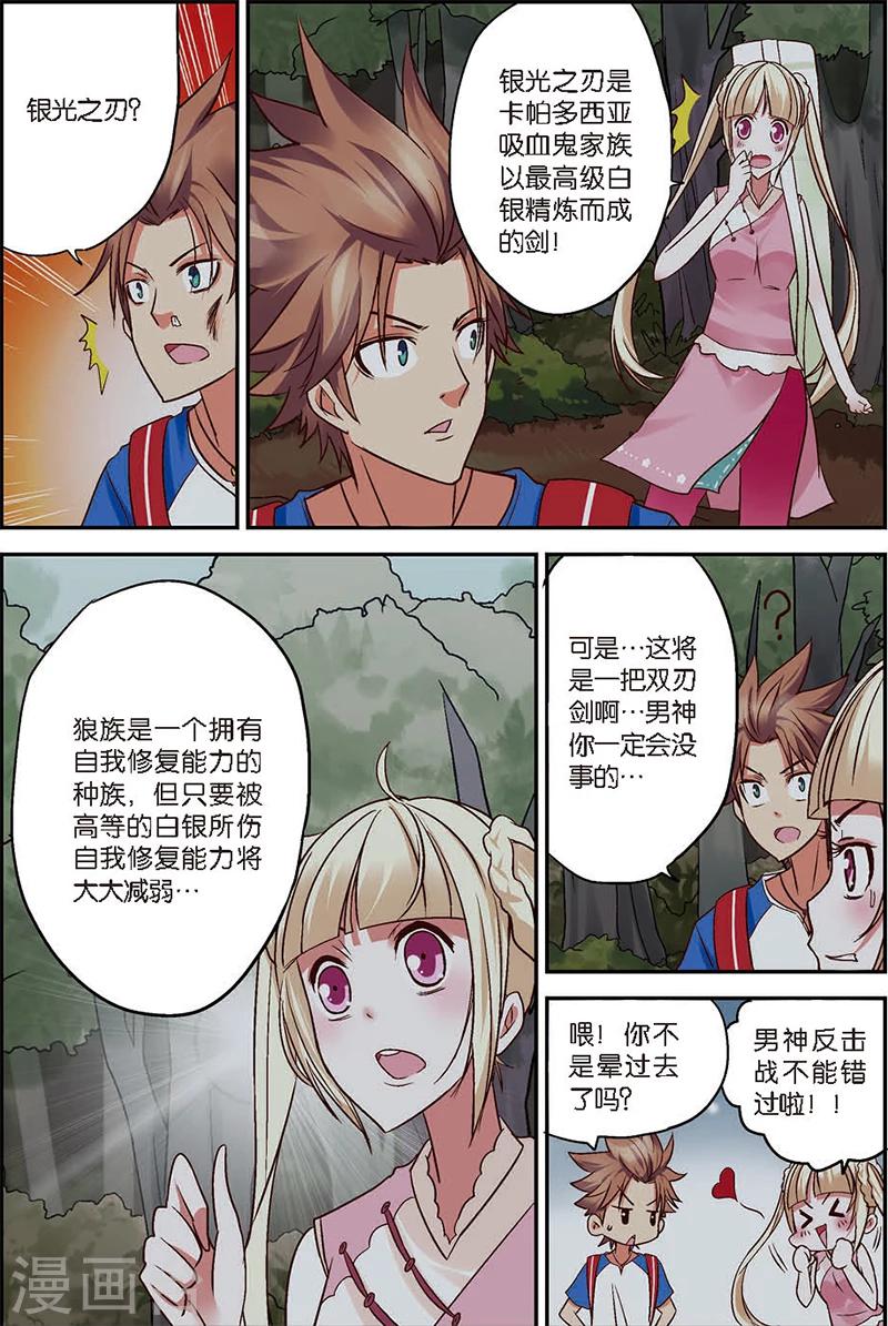 第4话 狼人与吸血鬼-第4话