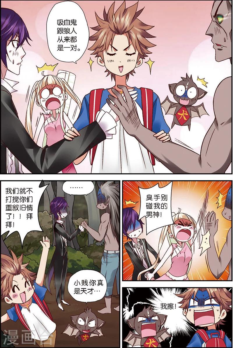 第4话 狼人与吸血鬼-第4话