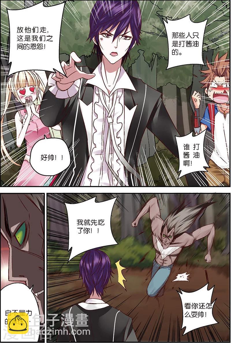 第4话 狼人与吸血鬼-第4话