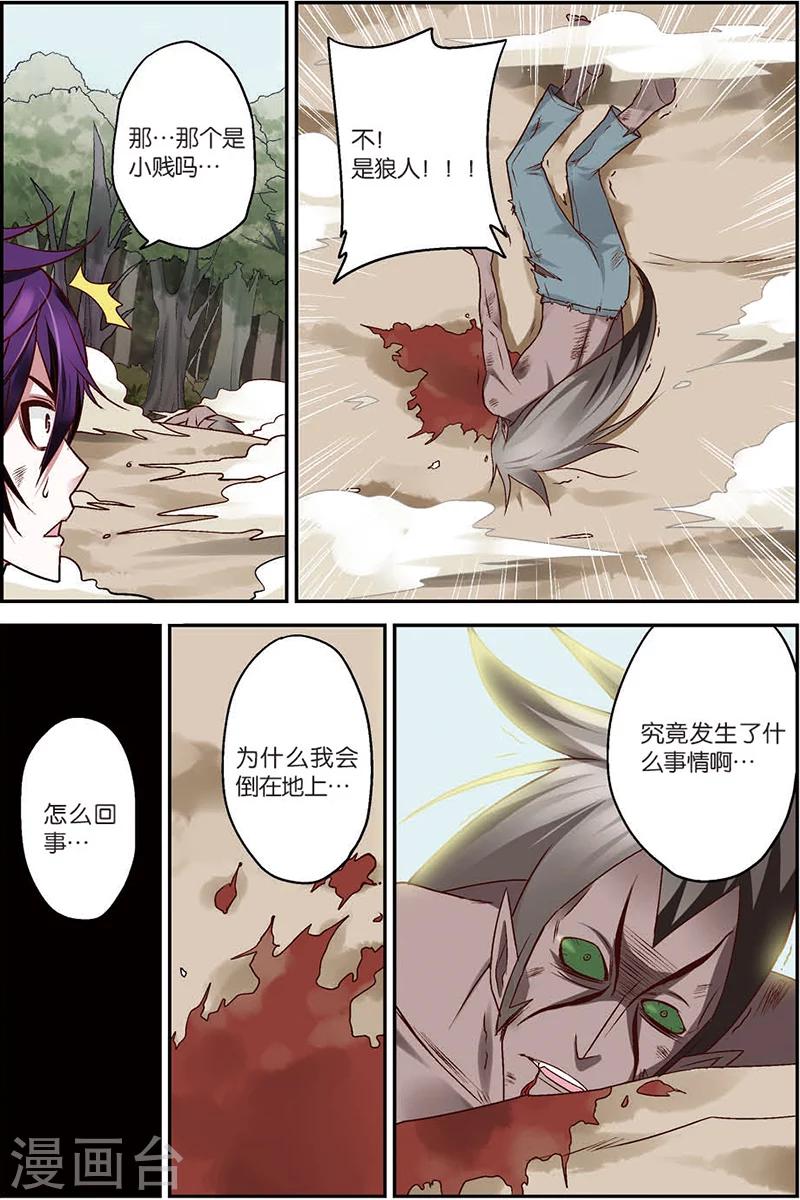 第6话 勾陈剑！-第6话