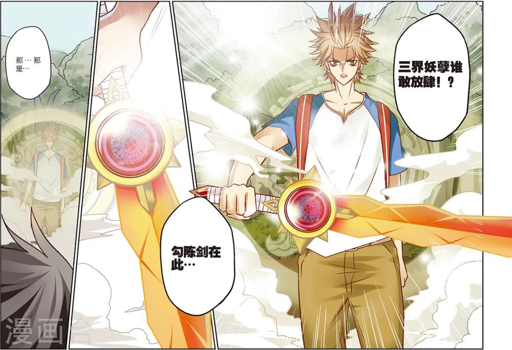 第6话 勾陈剑！-第6话