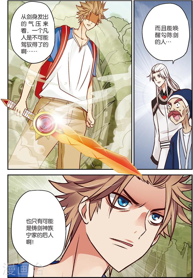 第6话 勾陈剑！-第6话