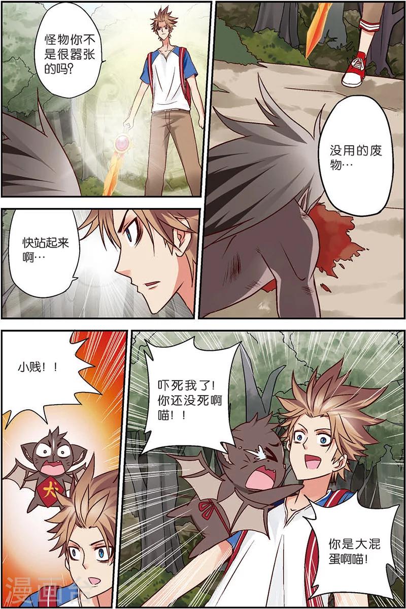 第6话 勾陈剑！-第6话