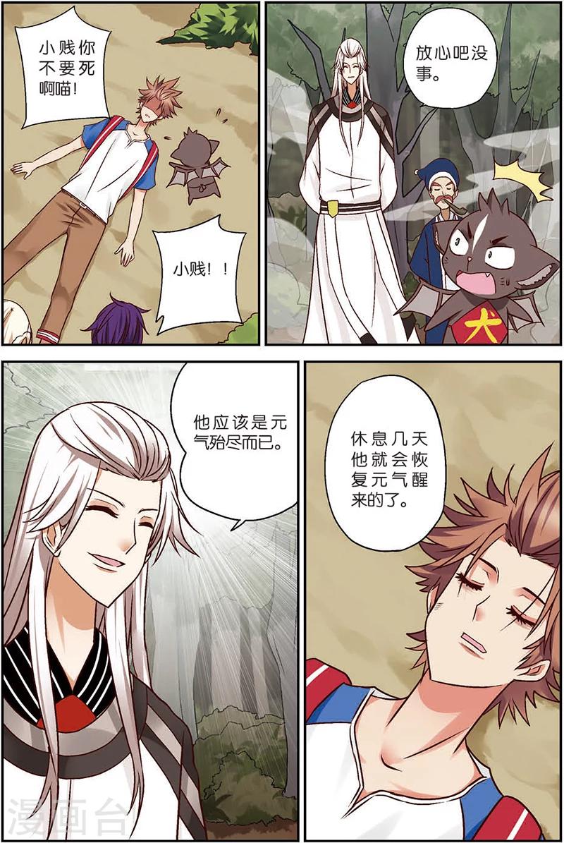 第6话 勾陈剑！-第6话