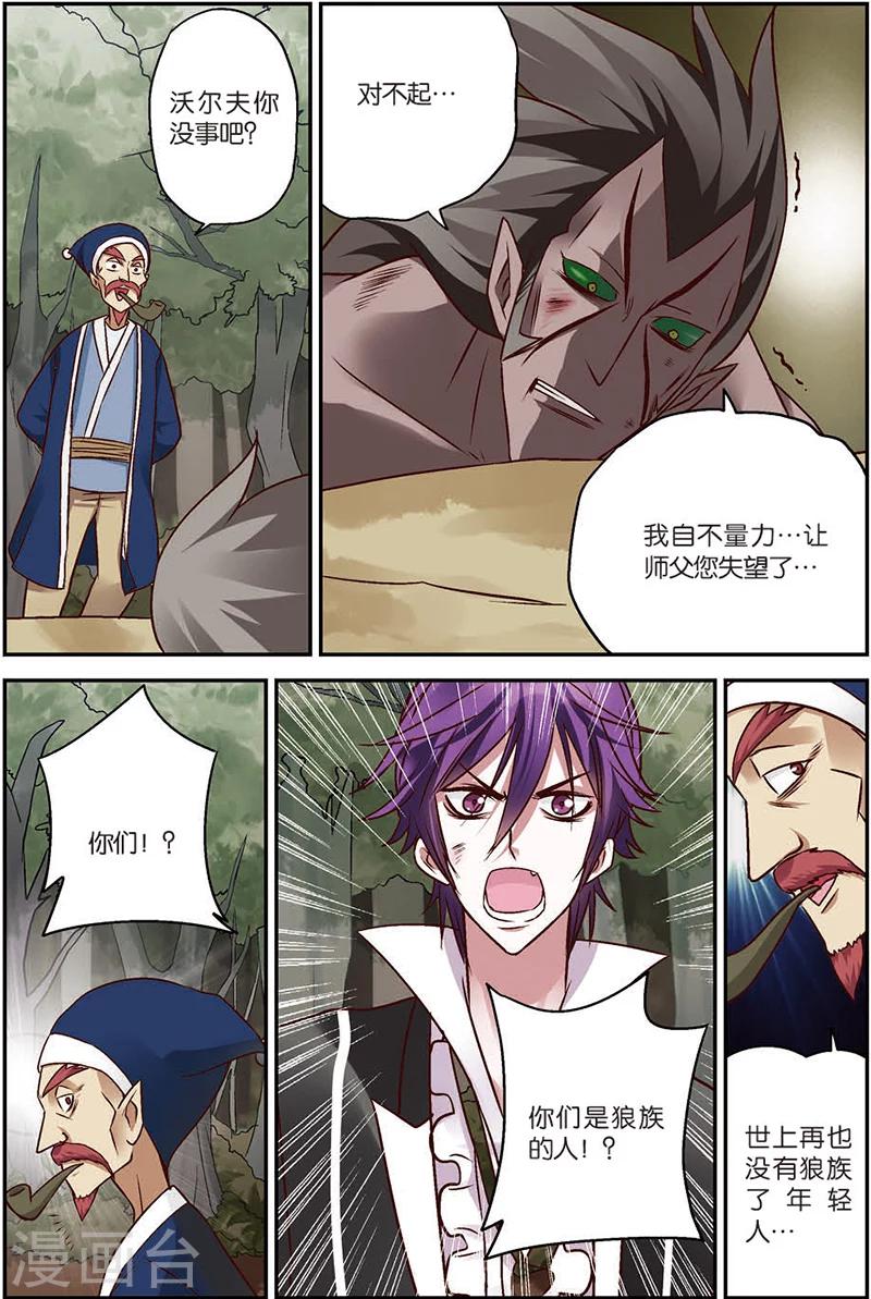 第6话 勾陈剑！-第6话