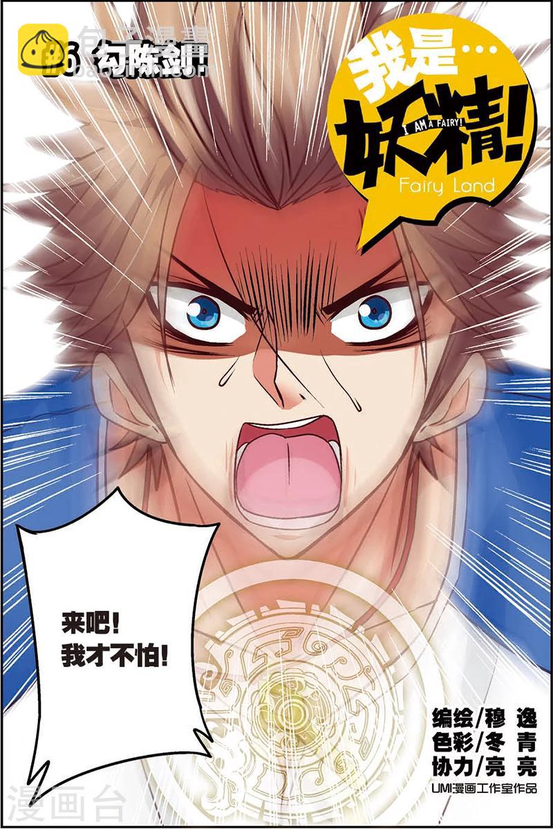 第6话 勾陈剑！-第6话